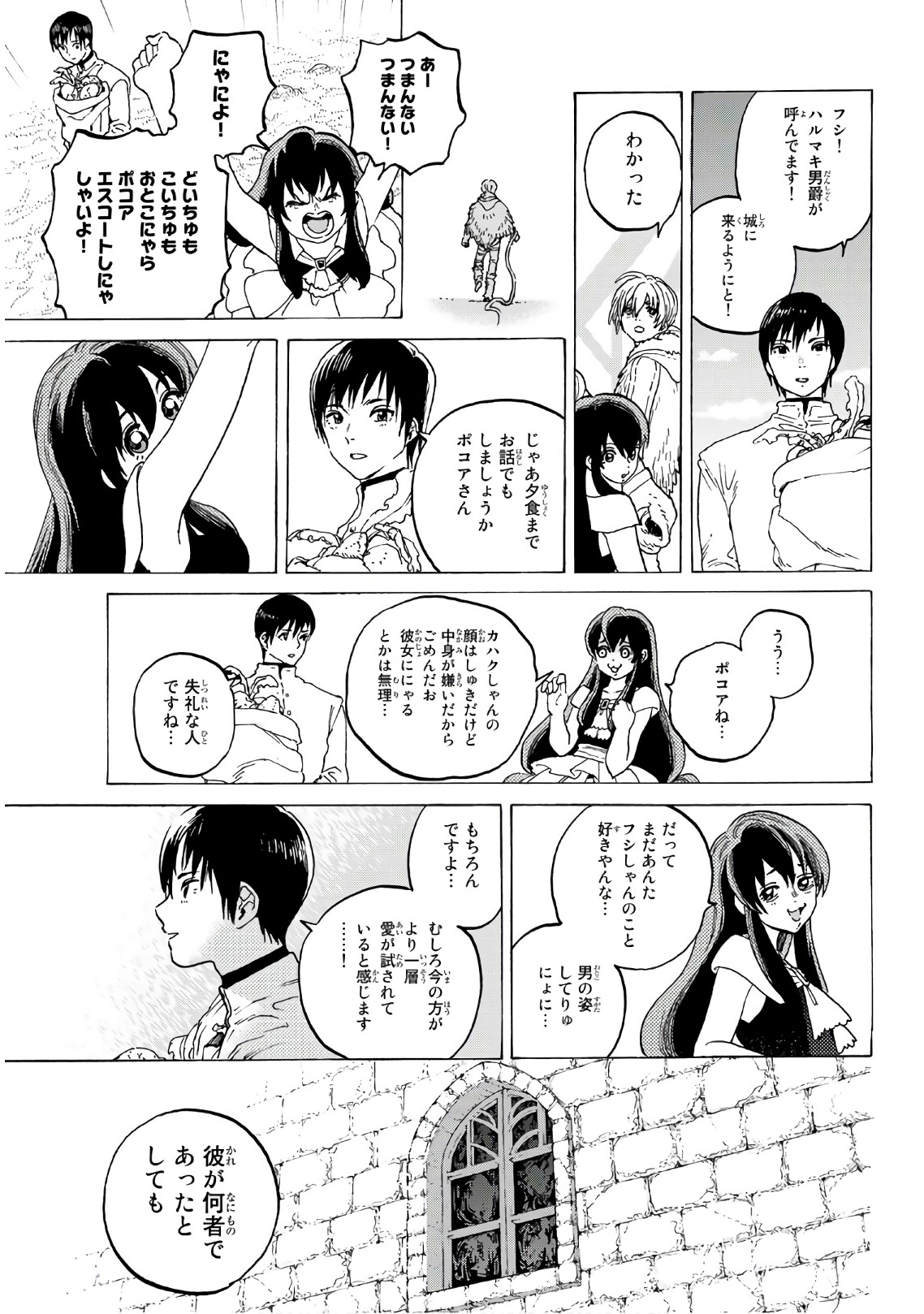 Fumetsu no Anata e Chapter 93 7ページ