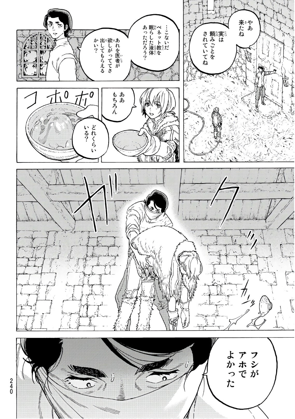 Fumetsu no Anata e Chapter 93 8ページ