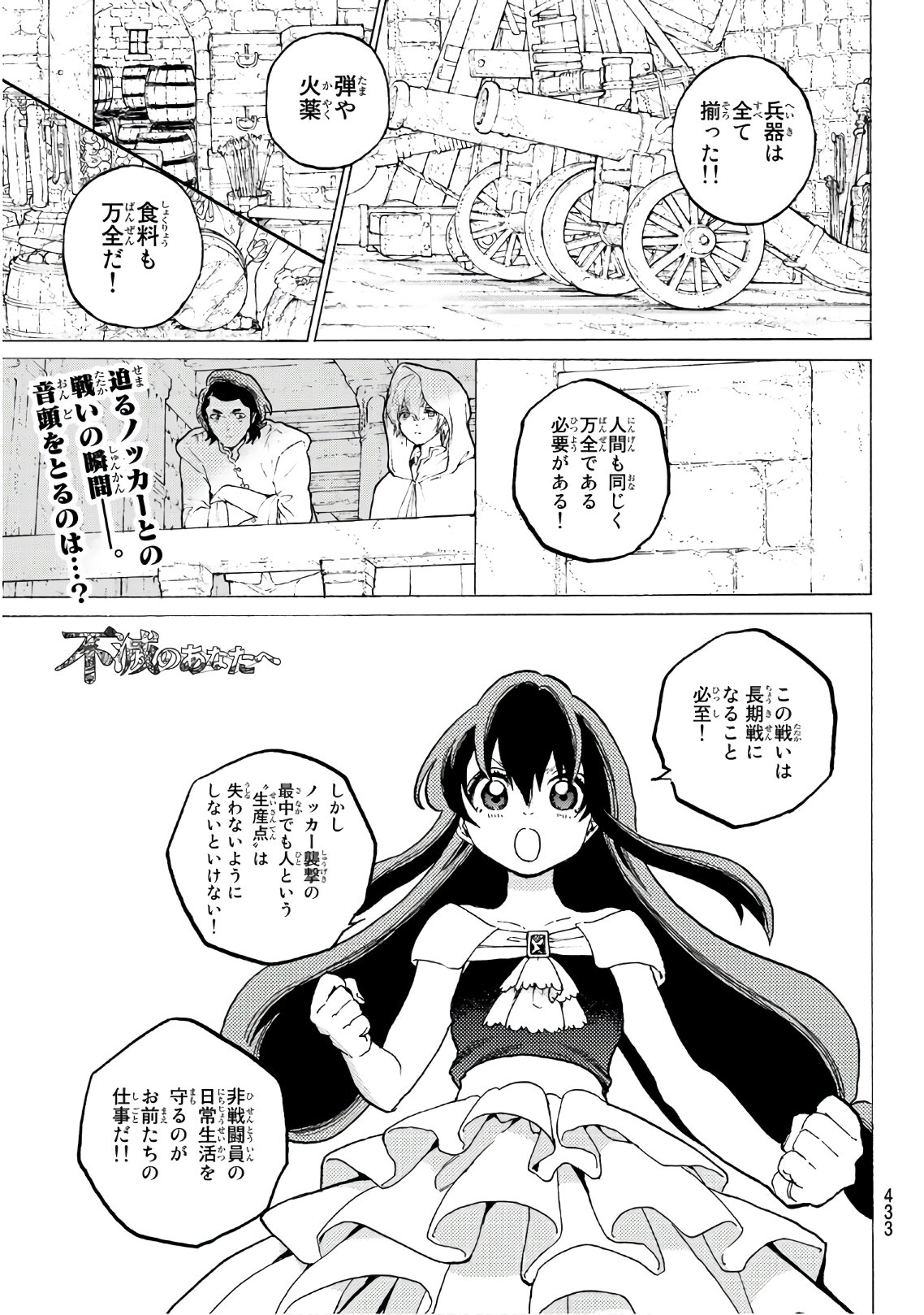 Fumetsu no Anata e Chapter 94 1ページ