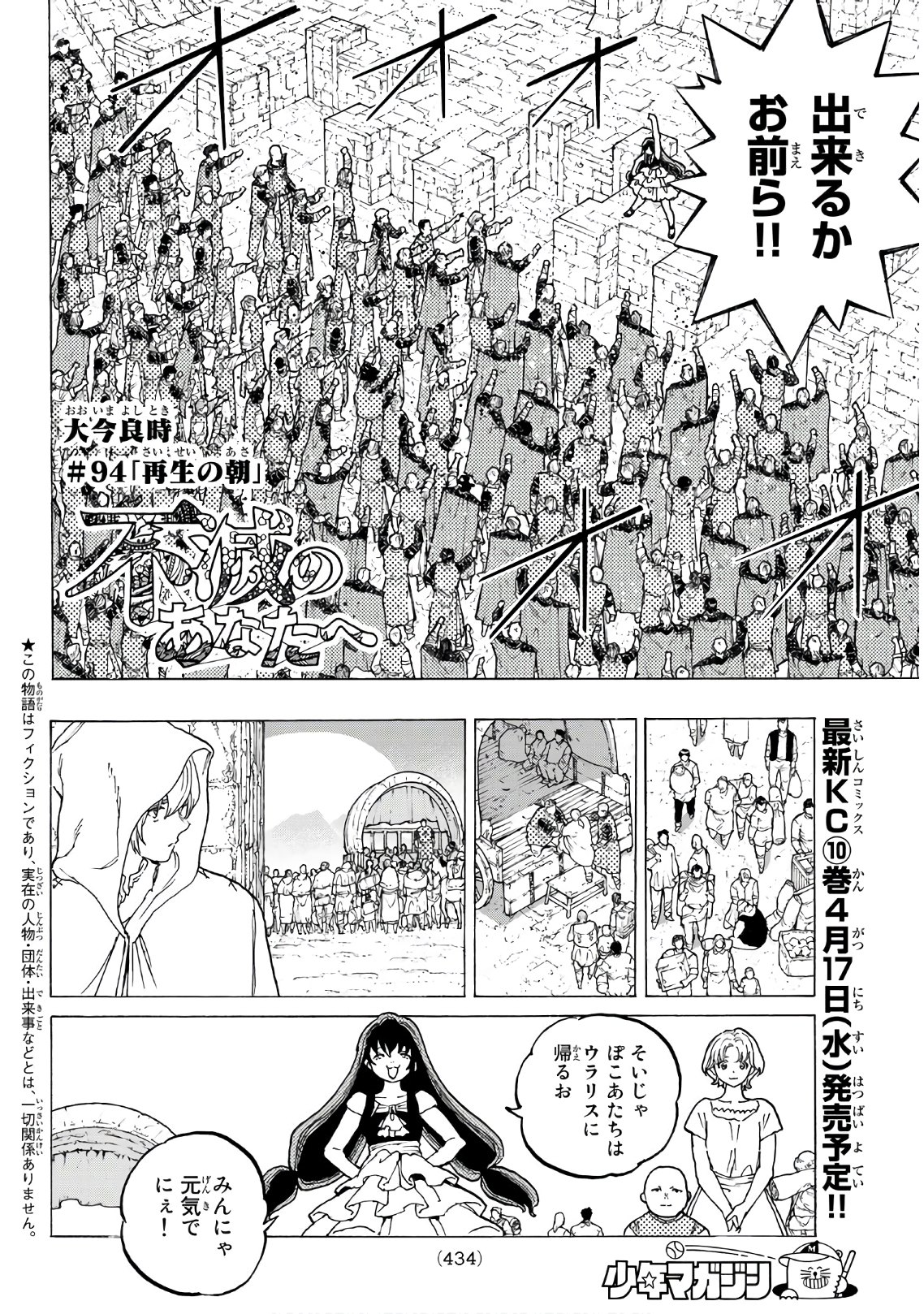 Fumetsu no Anata e Chapter 94 2ページ