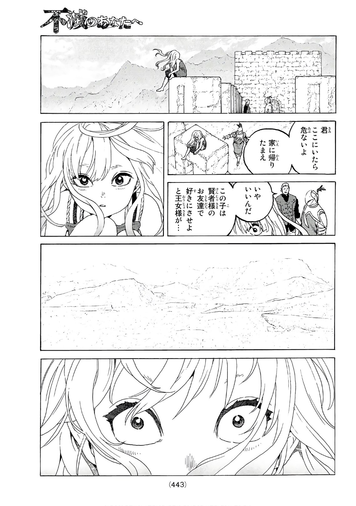 Fumetsu no Anata e Chapter 94 11ページ