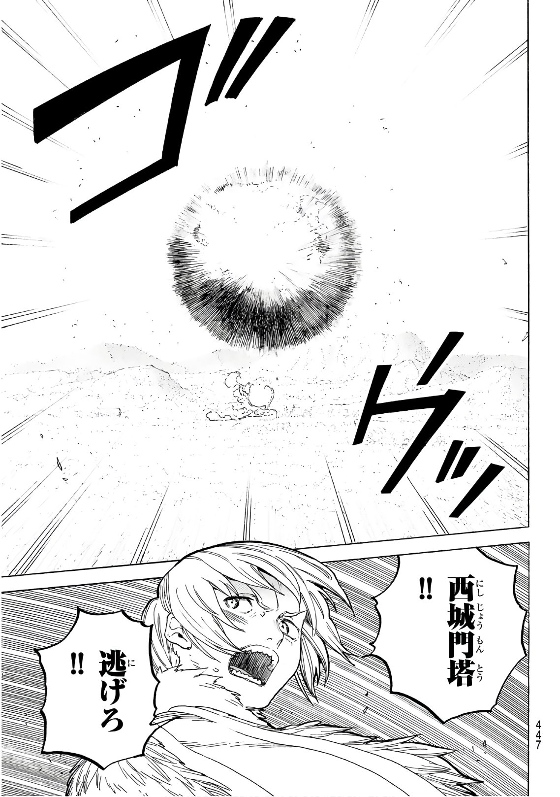 Fumetsu no Anata e Chapter 94 15ページ