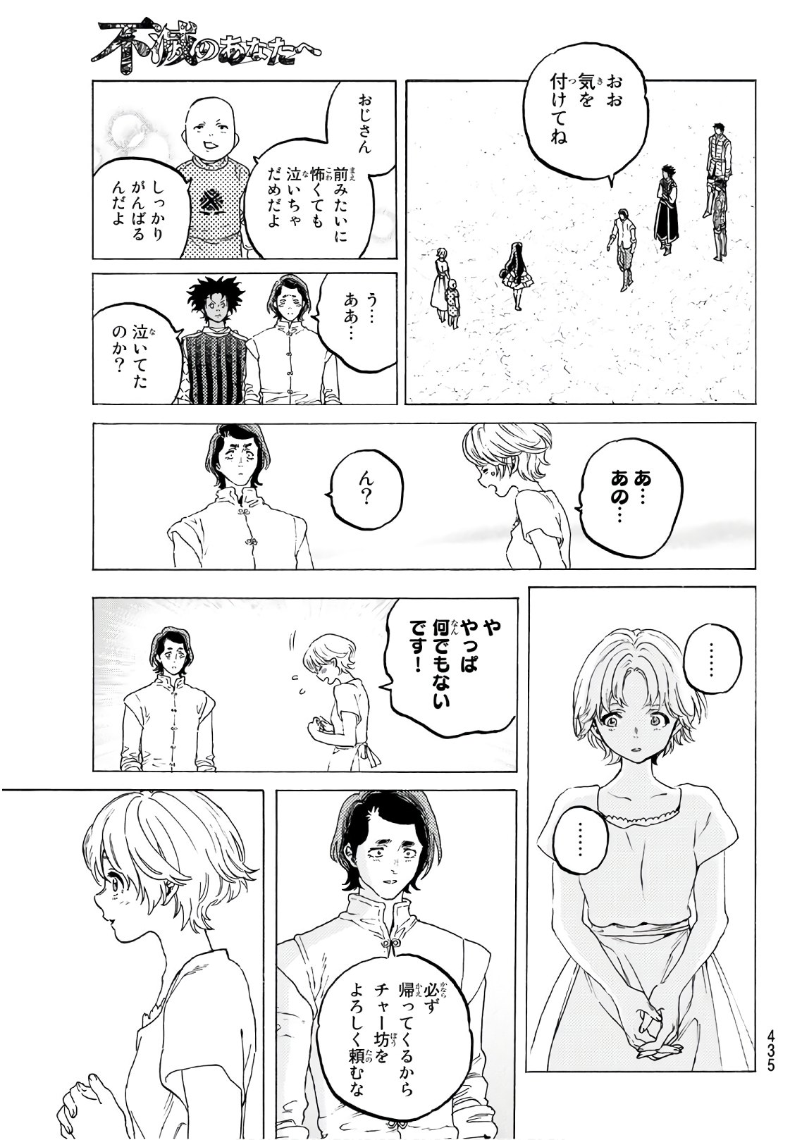 Fumetsu no Anata e Chapter 94 3ページ