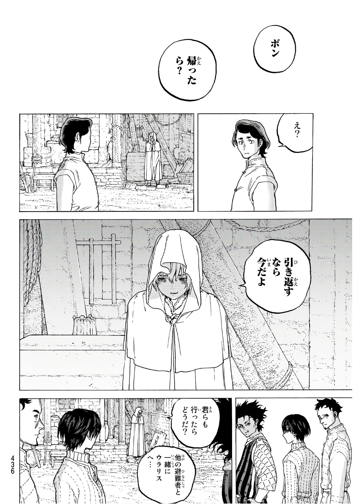 Fumetsu no Anata e Chapter 94 4ページ