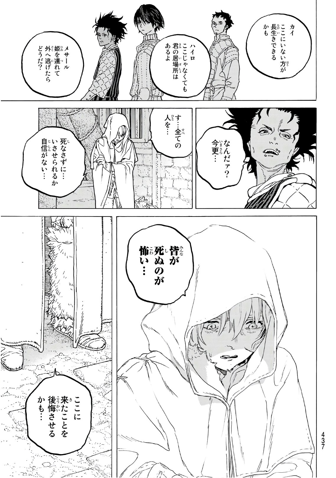 Fumetsu no Anata e Chapter 94 5ページ