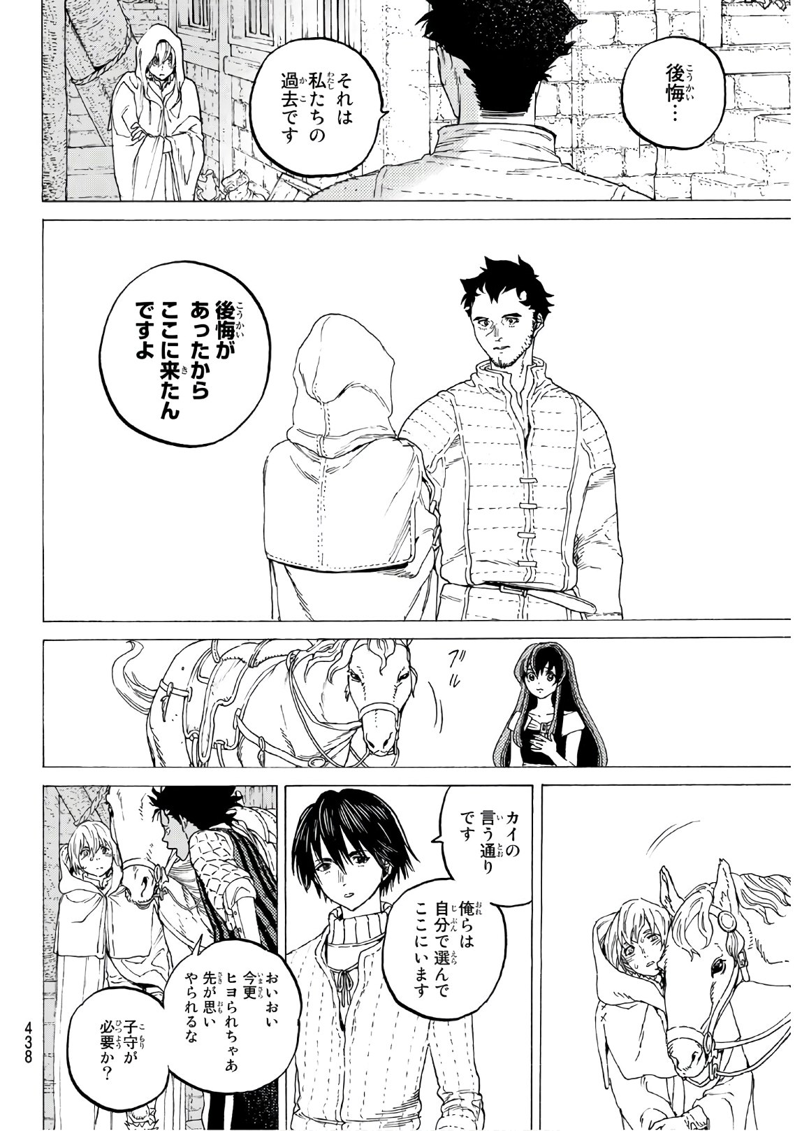 Fumetsu no Anata e Chapter 94 6ページ
