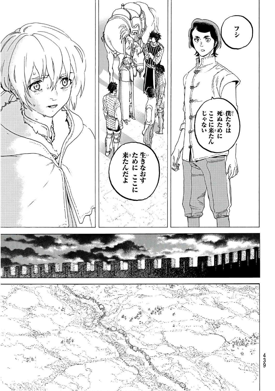 Fumetsu no Anata e Chapter 94 7ページ