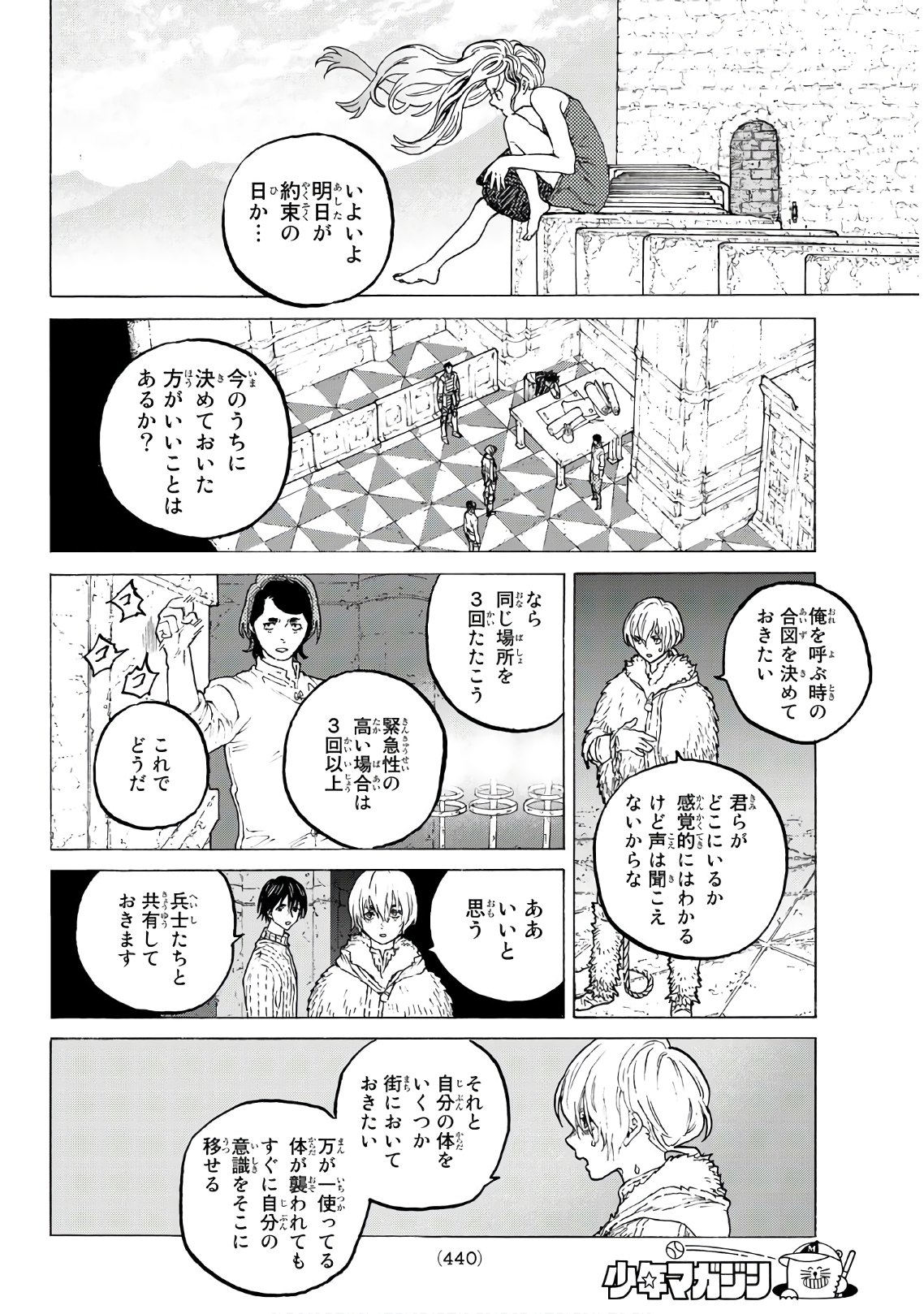 Fumetsu no Anata e Chapter 94 8ページ