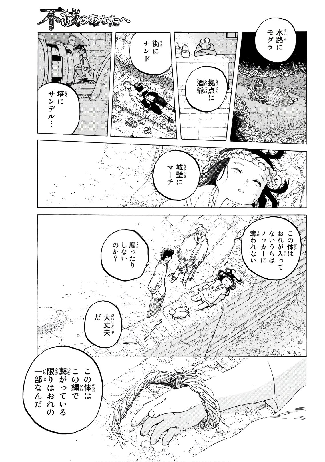 Fumetsu no Anata e Chapter 94 9ページ