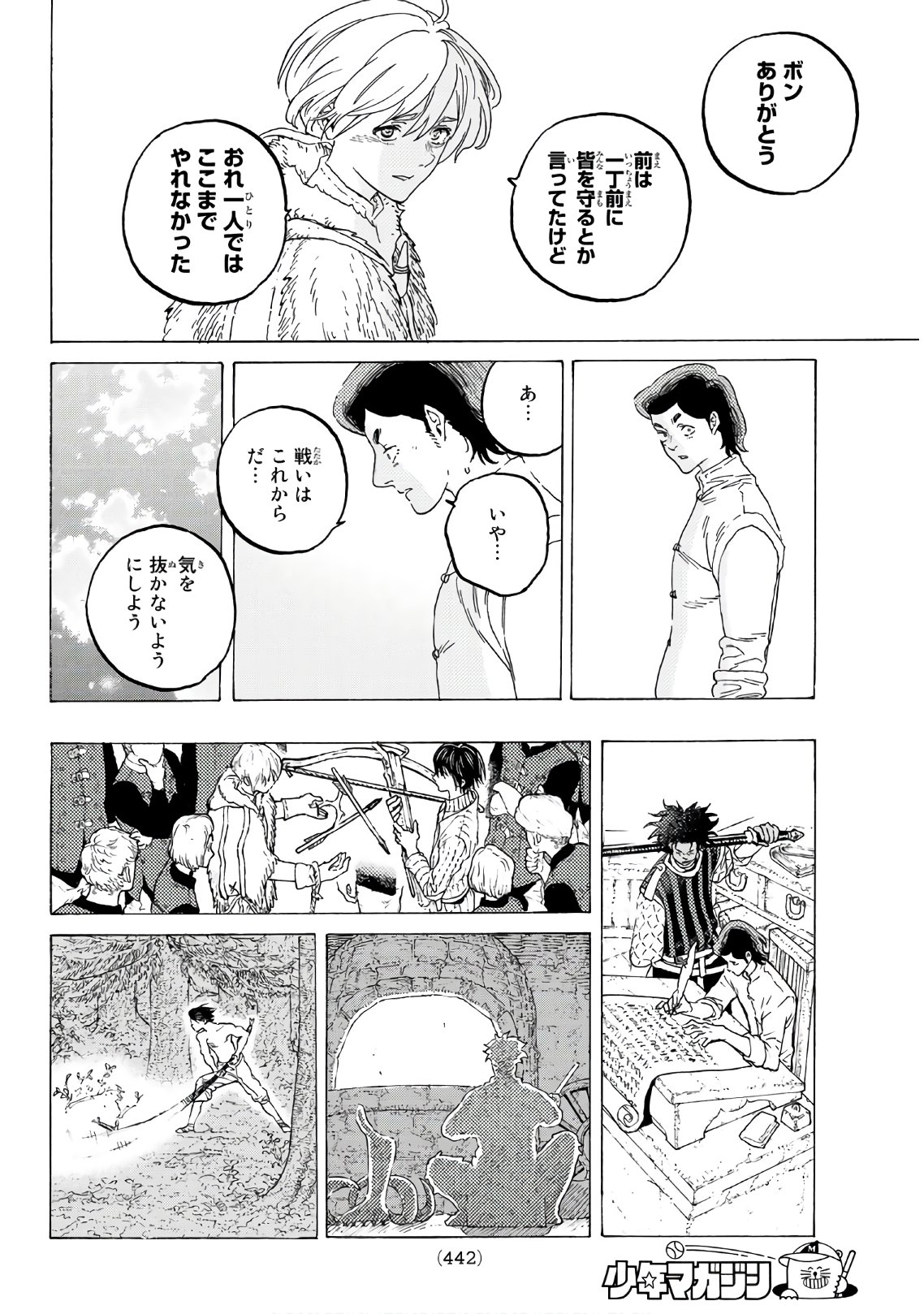Fumetsu no Anata e Chapter 94 10ページ