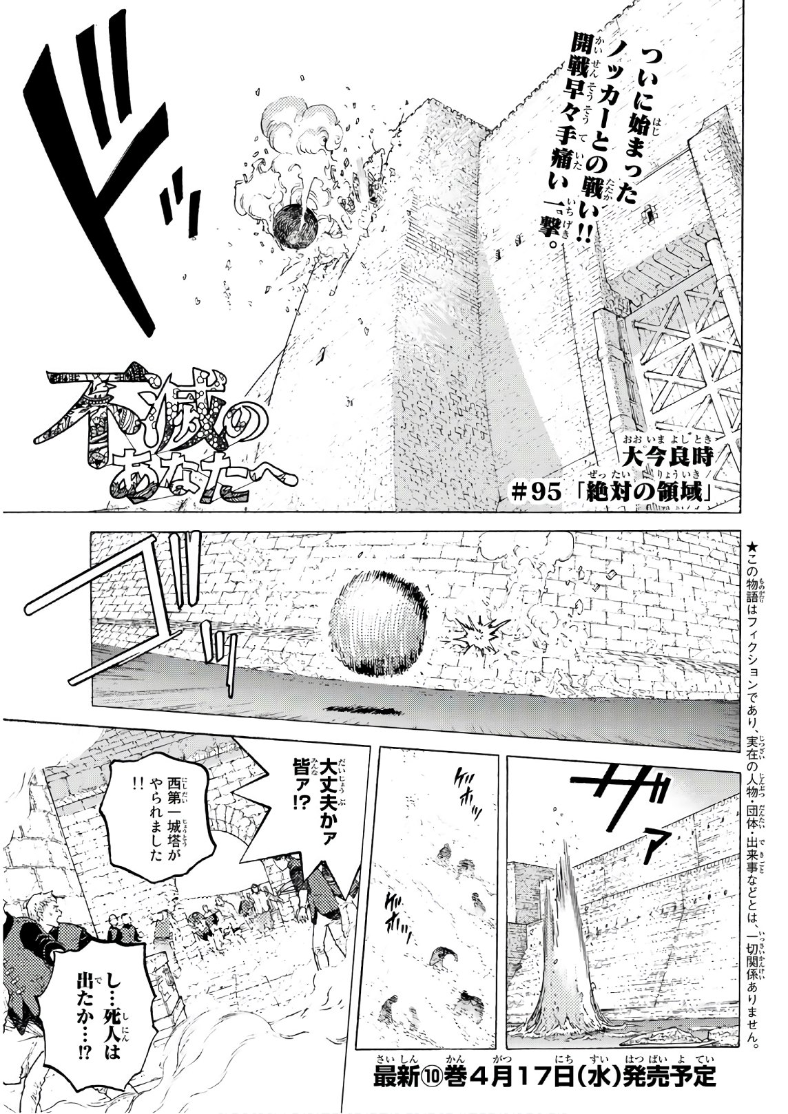 Fumetsu no Anata e Chapter 95 1ページ