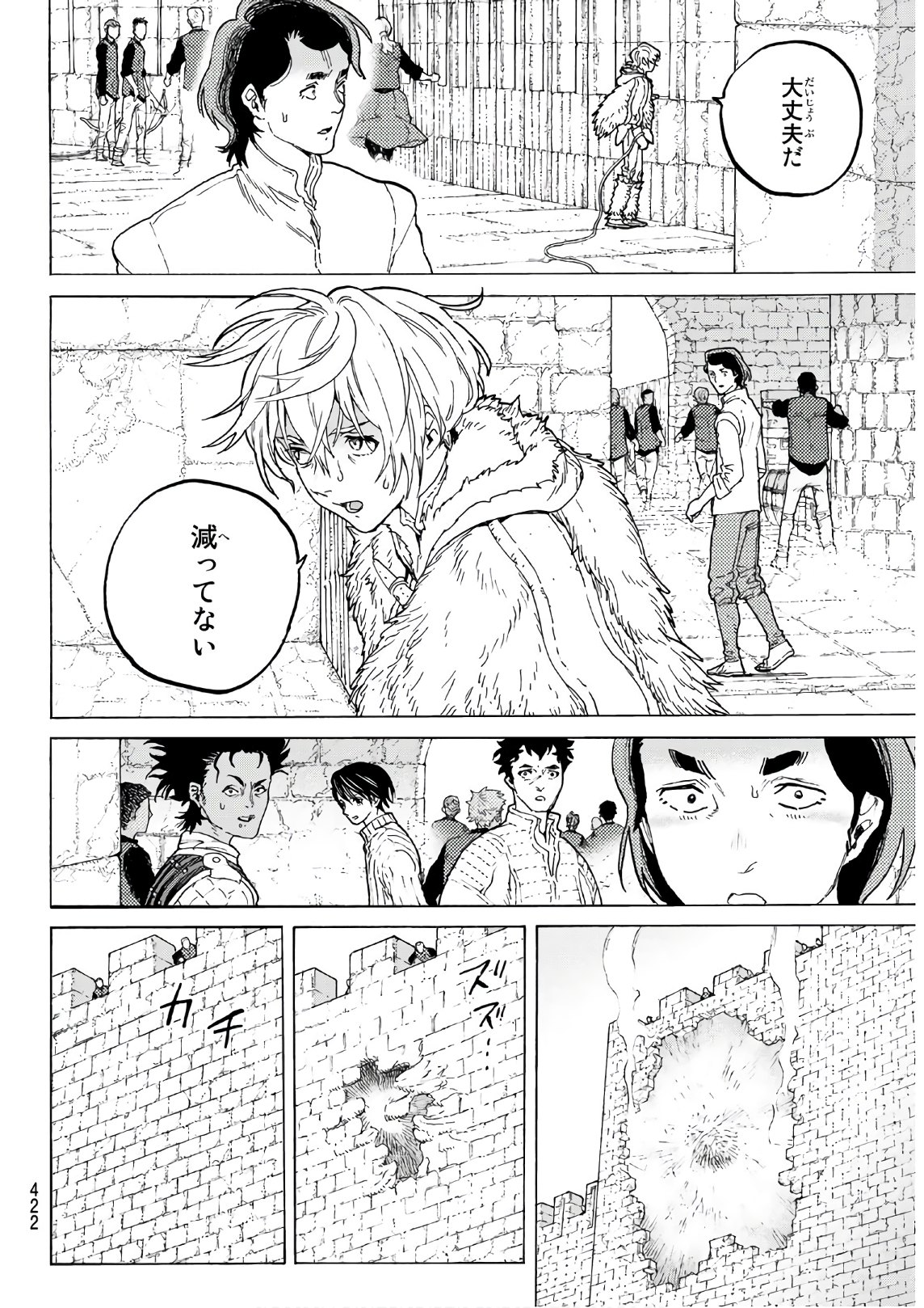 Fumetsu no Anata e Chapter 95 2ページ