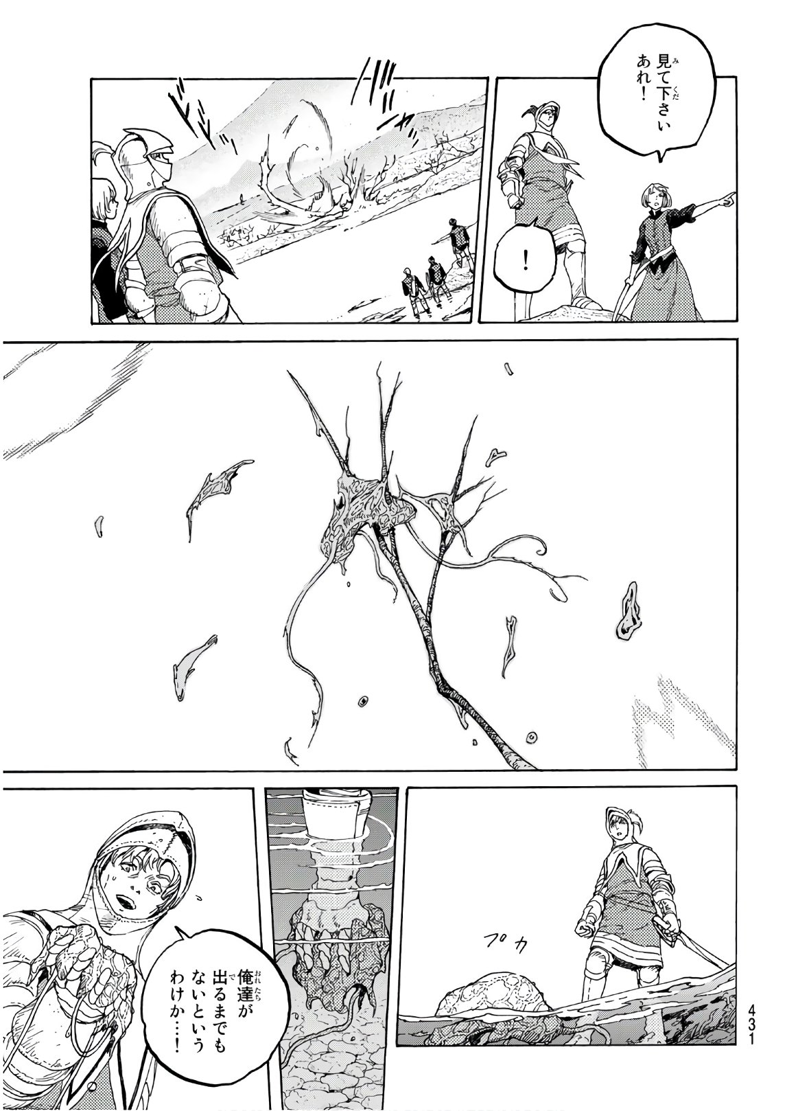 Fumetsu no Anata e Chapter 95 11ページ