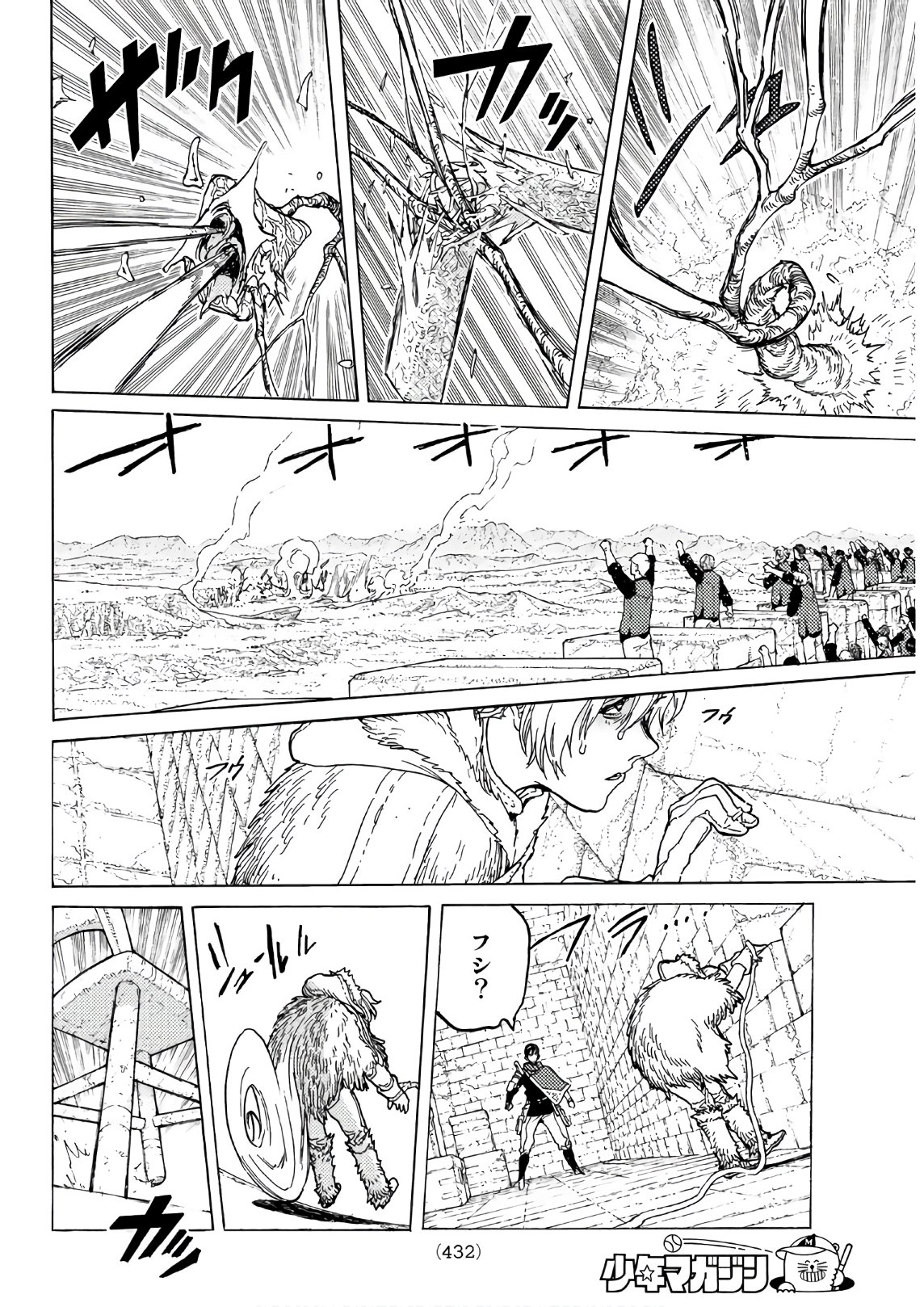 Fumetsu no Anata e Chapter 95 12ページ