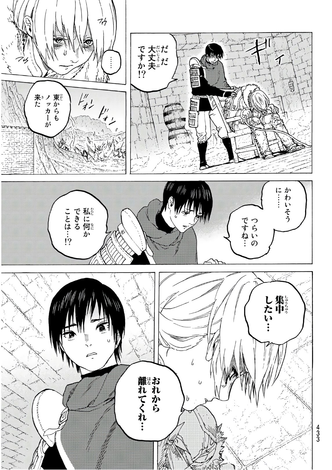 Fumetsu no Anata e Chapter 95 13ページ