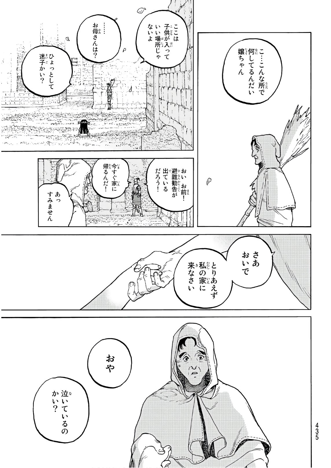Fumetsu no Anata e Chapter 95 15ページ