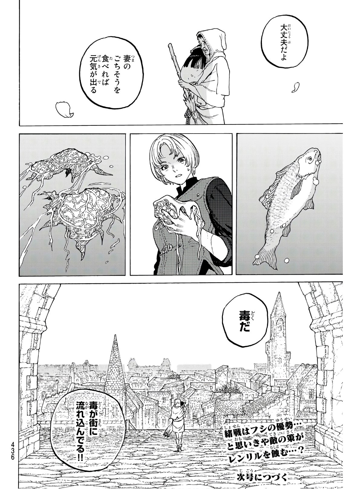 Fumetsu no Anata e Chapter 95 16ページ