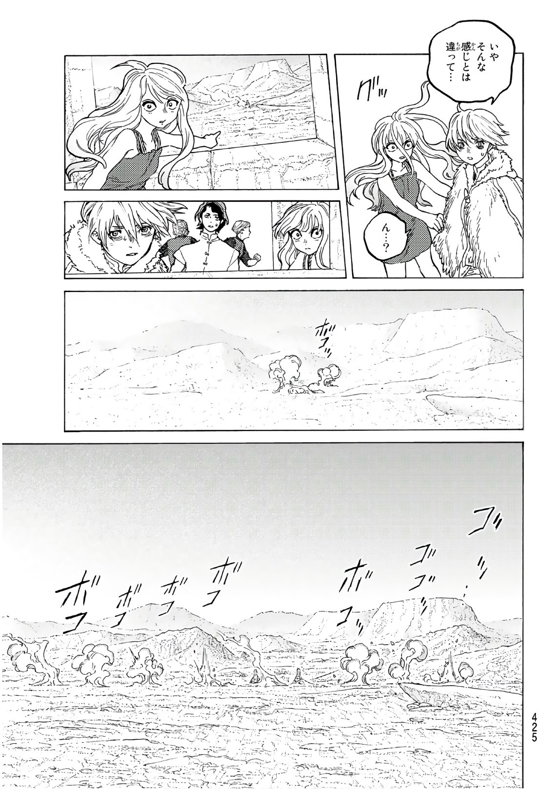 Fumetsu no Anata e Chapter 95 5ページ
