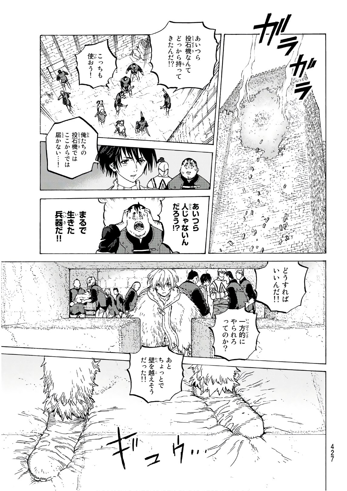 Fumetsu no Anata e Chapter 95 7ページ