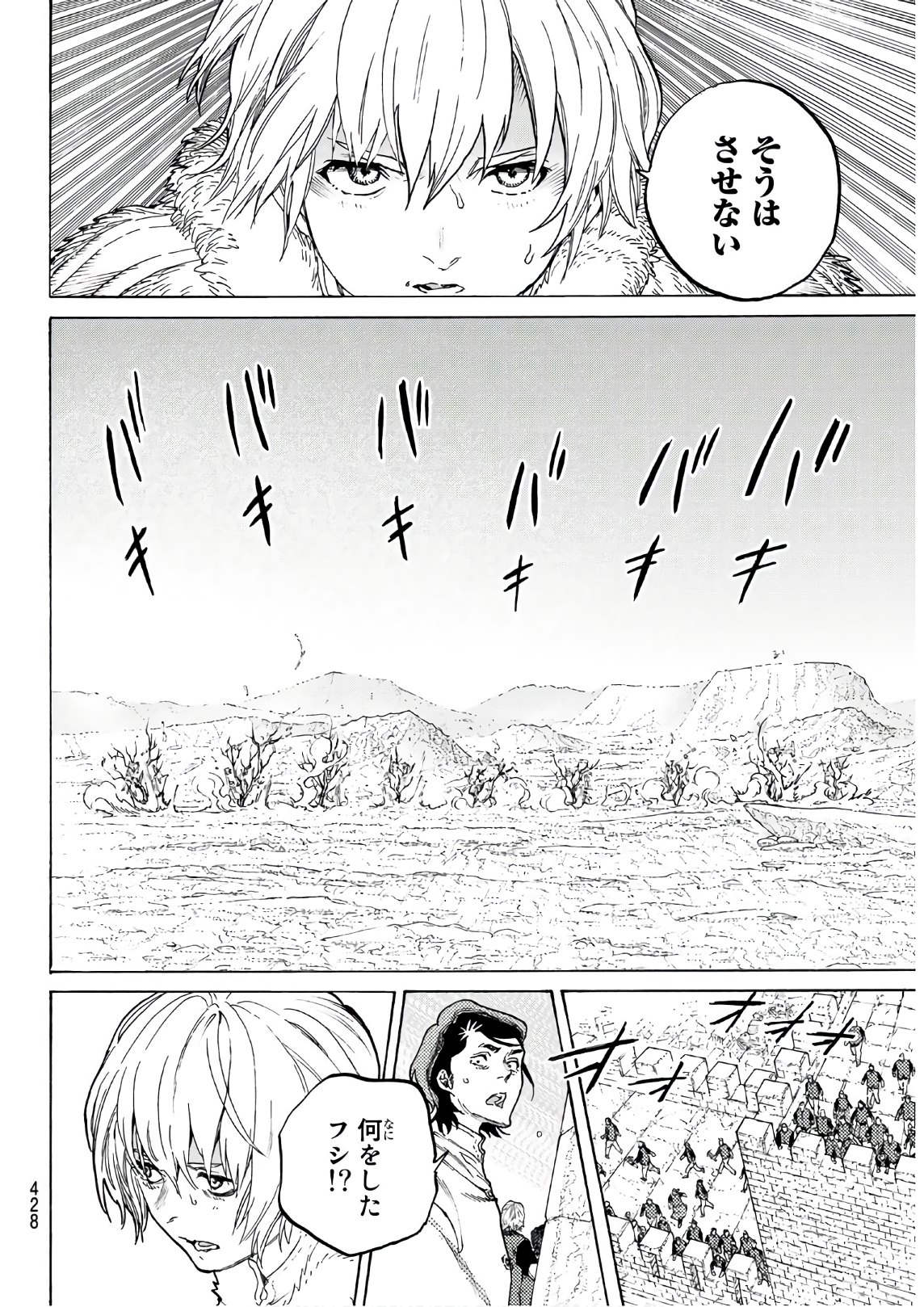 Fumetsu no Anata e Chapter 95 8ページ
