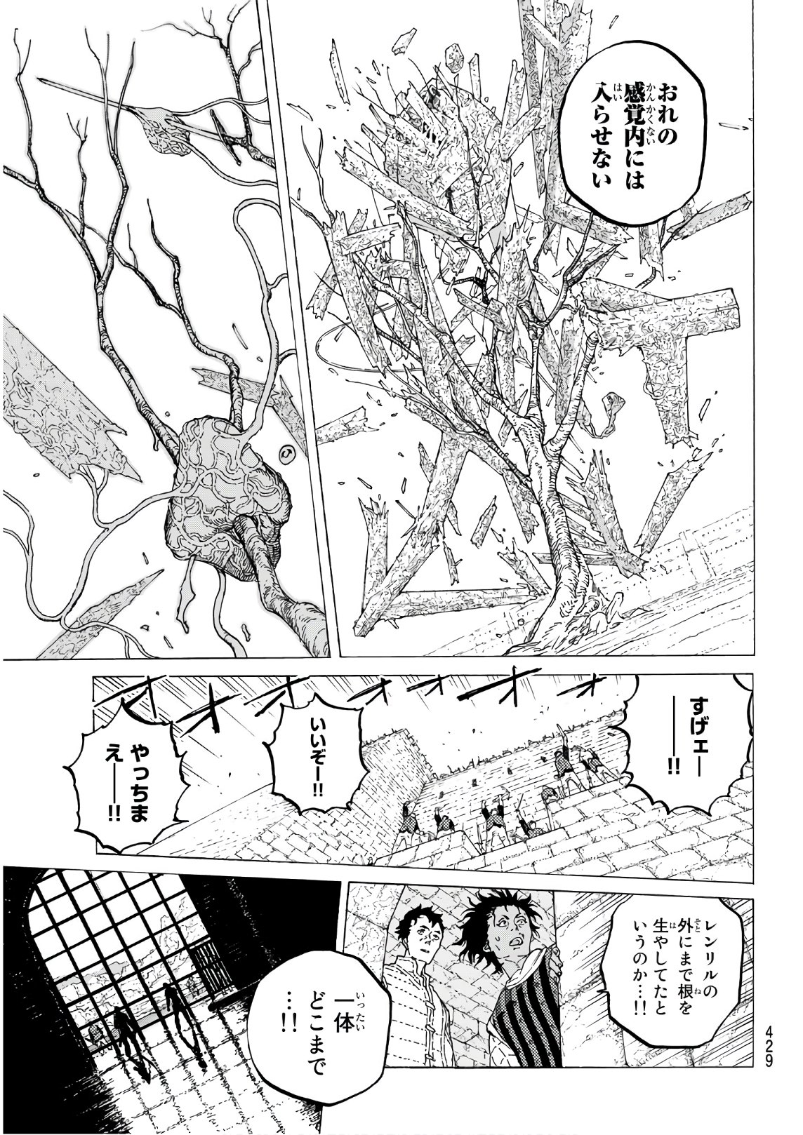 Fumetsu no Anata e Chapter 95 9ページ