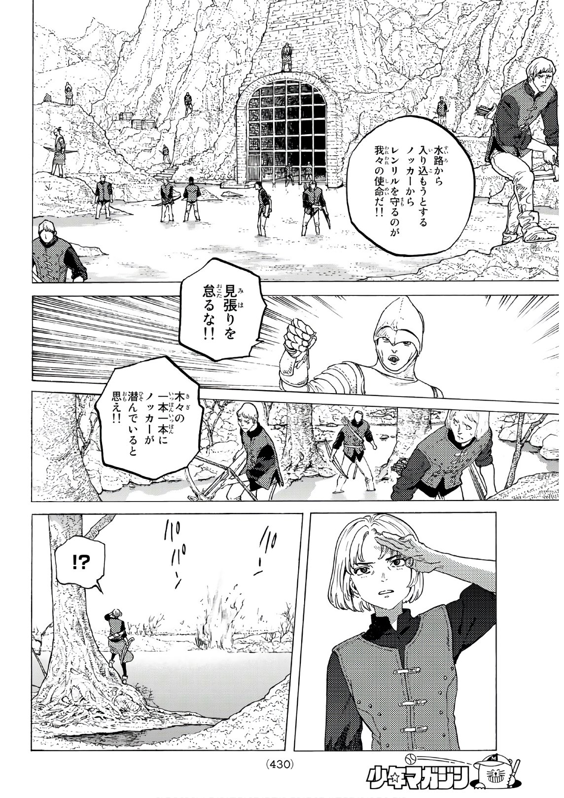 Fumetsu no Anata e Chapter 95 10ページ