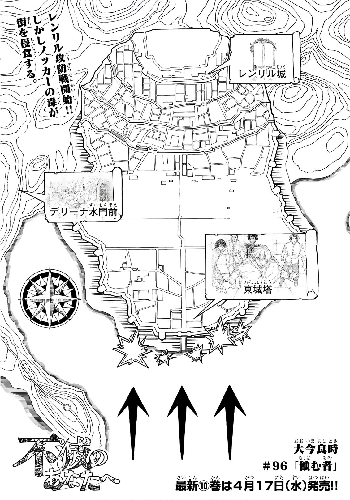Fumetsu no Anata e Chapter 96 1ページ