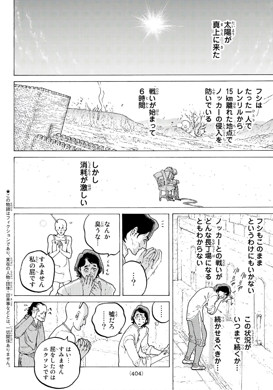 Fumetsu no Anata e Chapter 96 2ページ