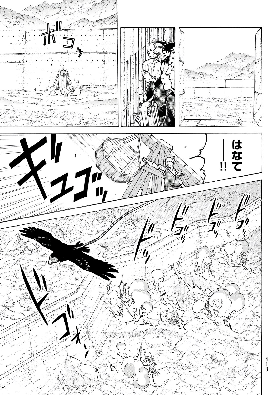 Fumetsu no Anata e Chapter 96 11ページ