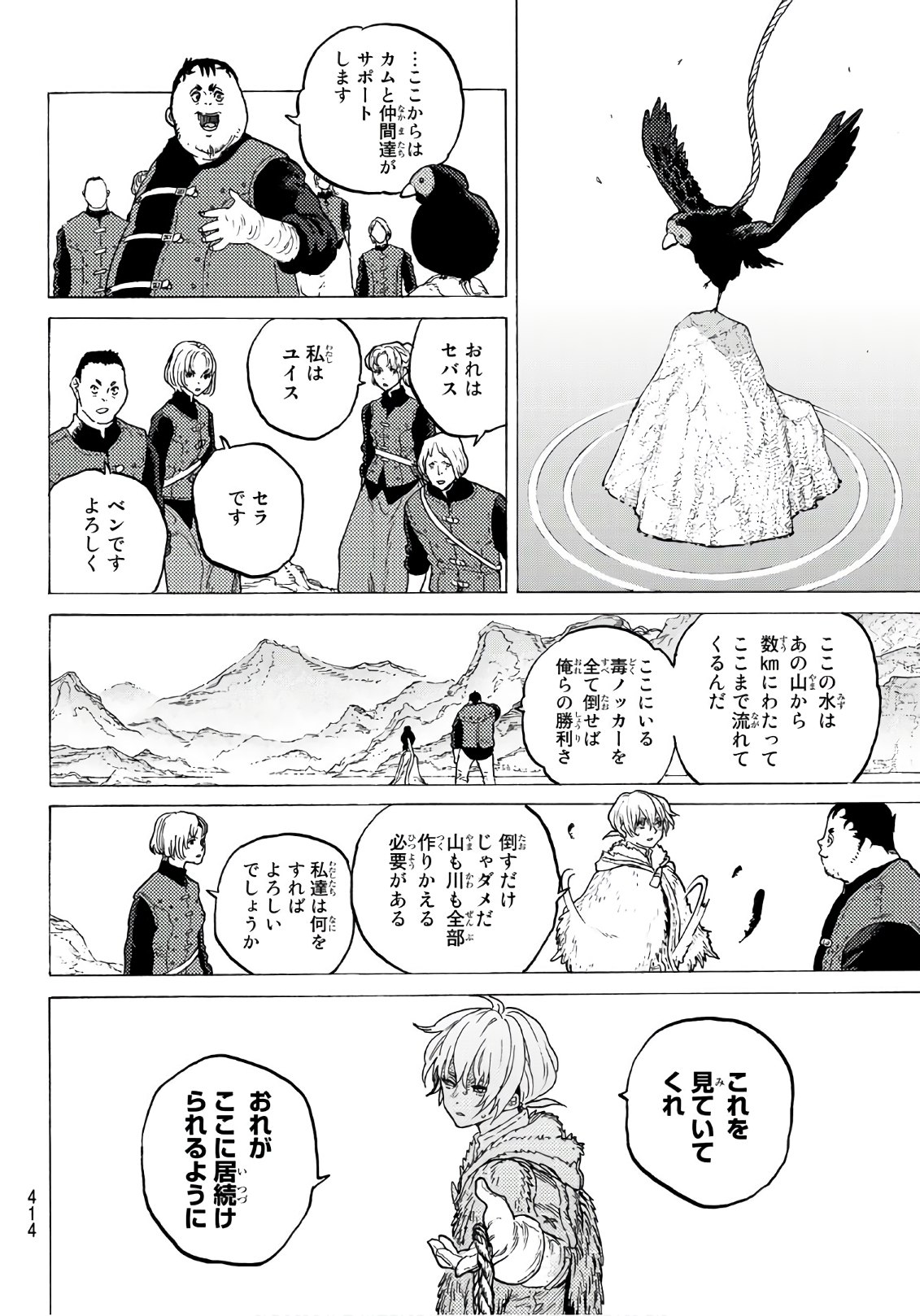 Fumetsu no Anata e Chapter 96 12ページ