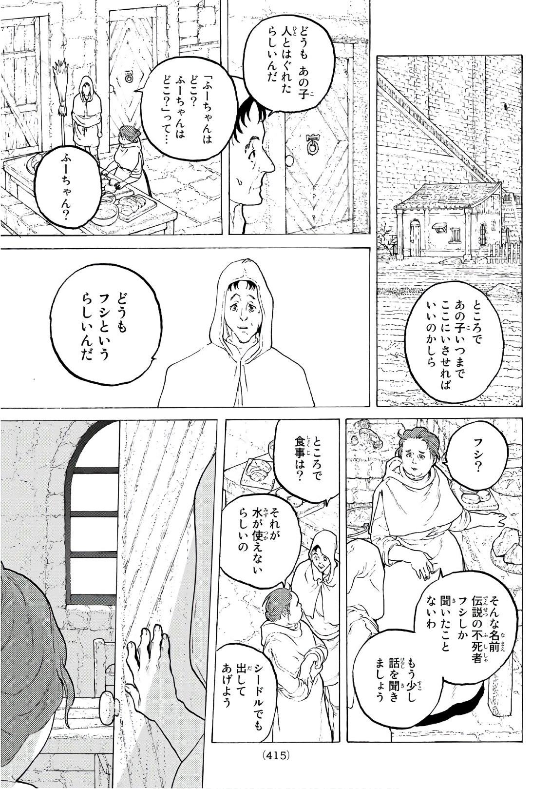 Fumetsu no Anata e Chapter 96 13ページ