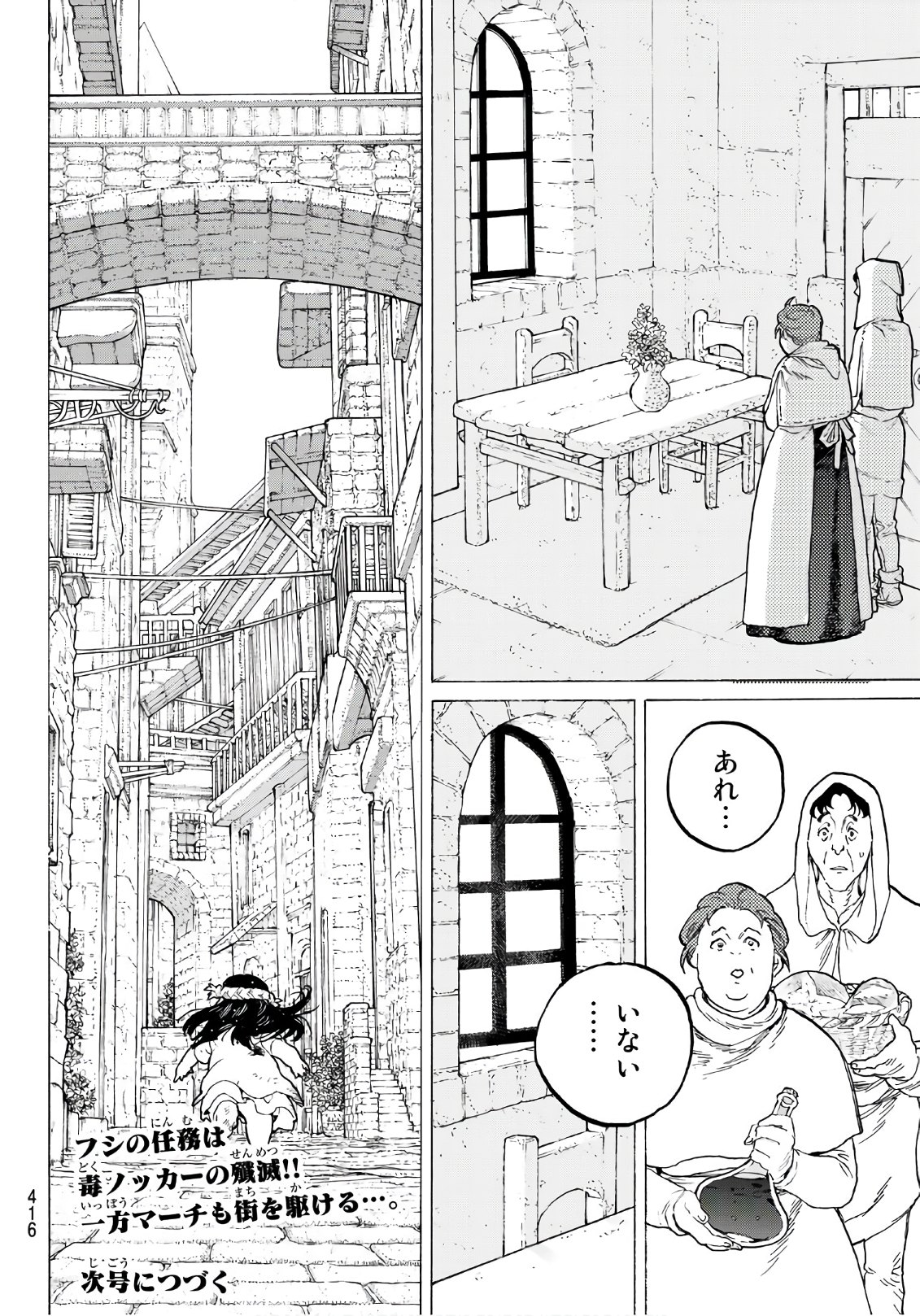 Fumetsu no Anata e Chapter 96 14ページ