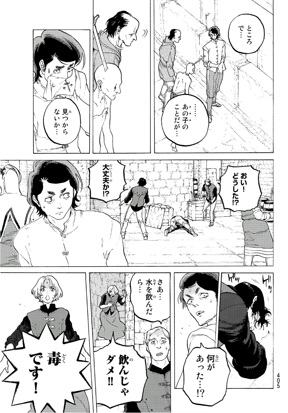 Fumetsu no Anata e Chapter 96 3ページ