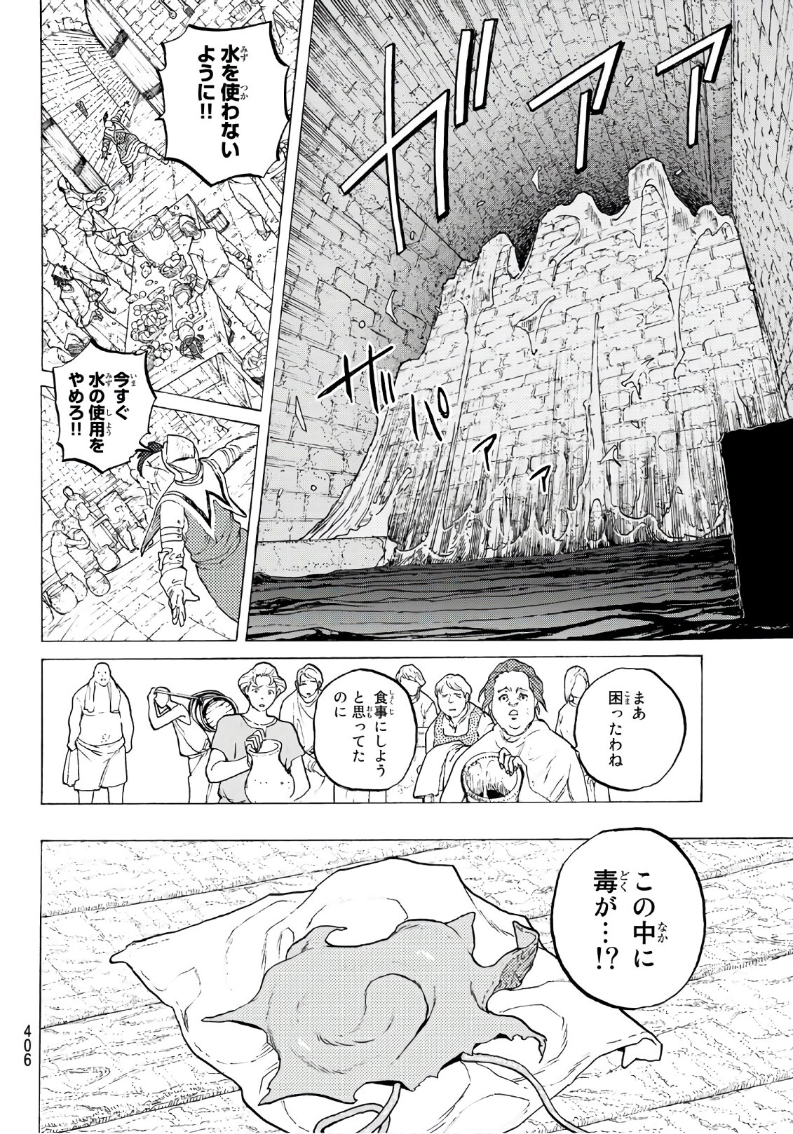 Fumetsu no Anata e Chapter 96 4ページ