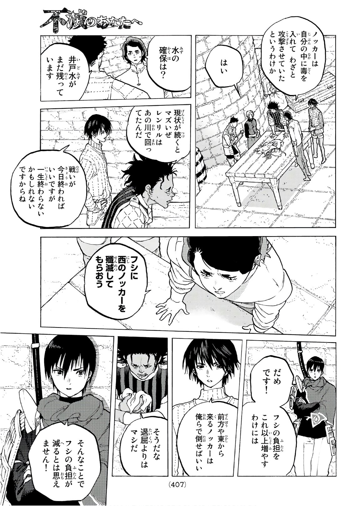 Fumetsu no Anata e Chapter 96 5ページ