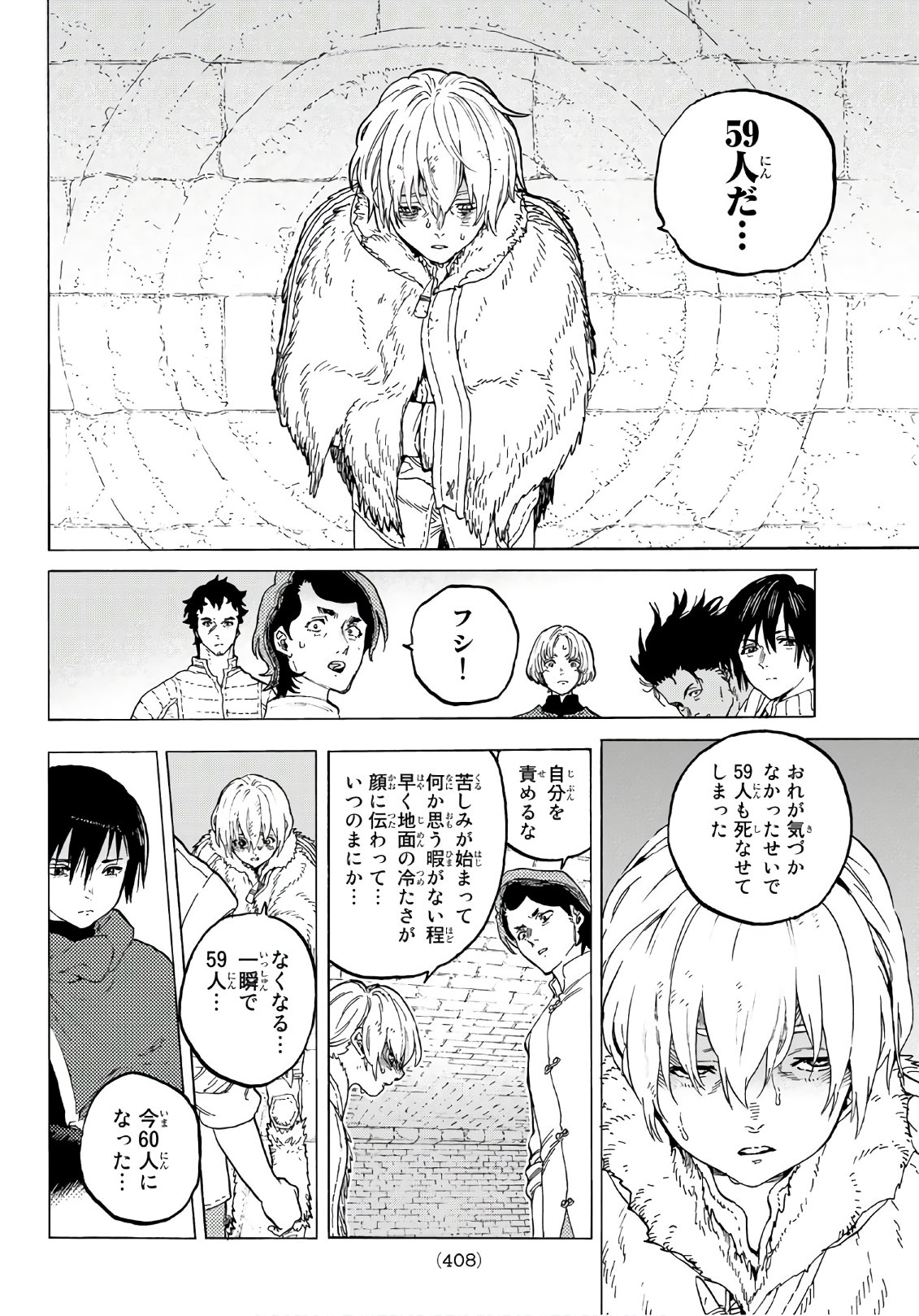 Fumetsu no Anata e Chapter 96 6ページ
