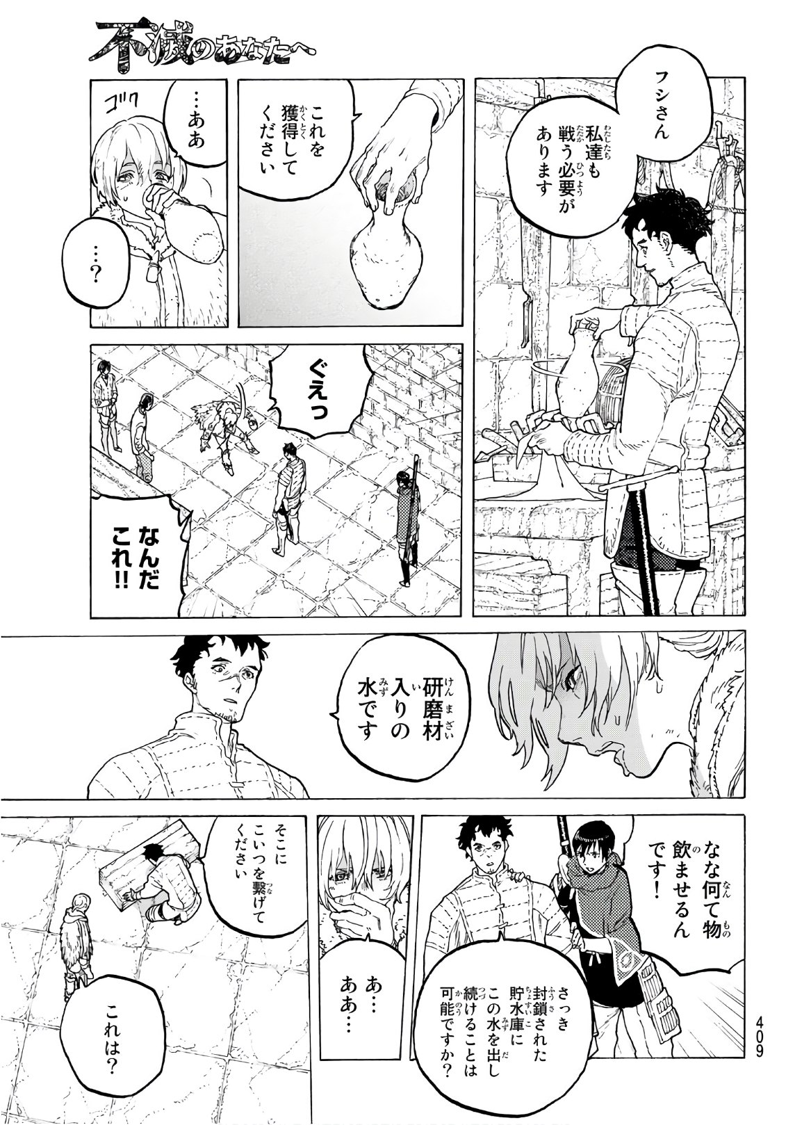 Fumetsu no Anata e Chapter 96 7ページ