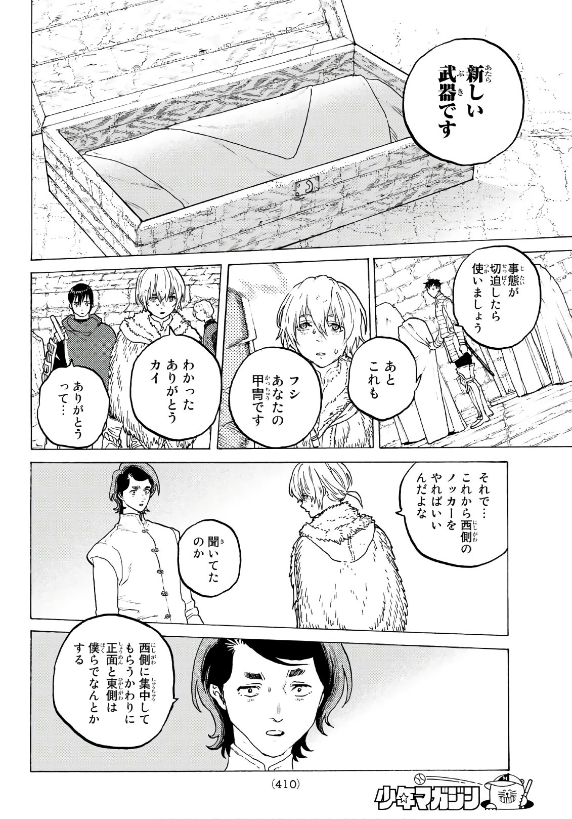 Fumetsu no Anata e Chapter 96 8ページ