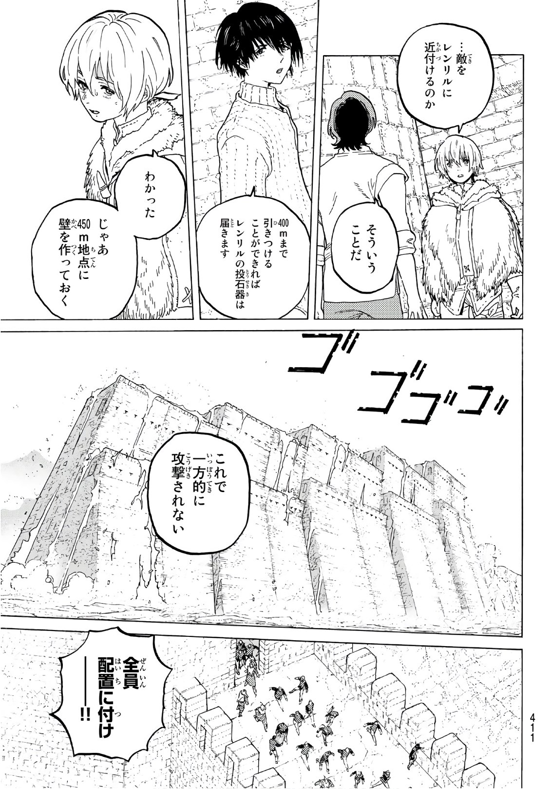 Fumetsu no Anata e Chapter 96 9ページ