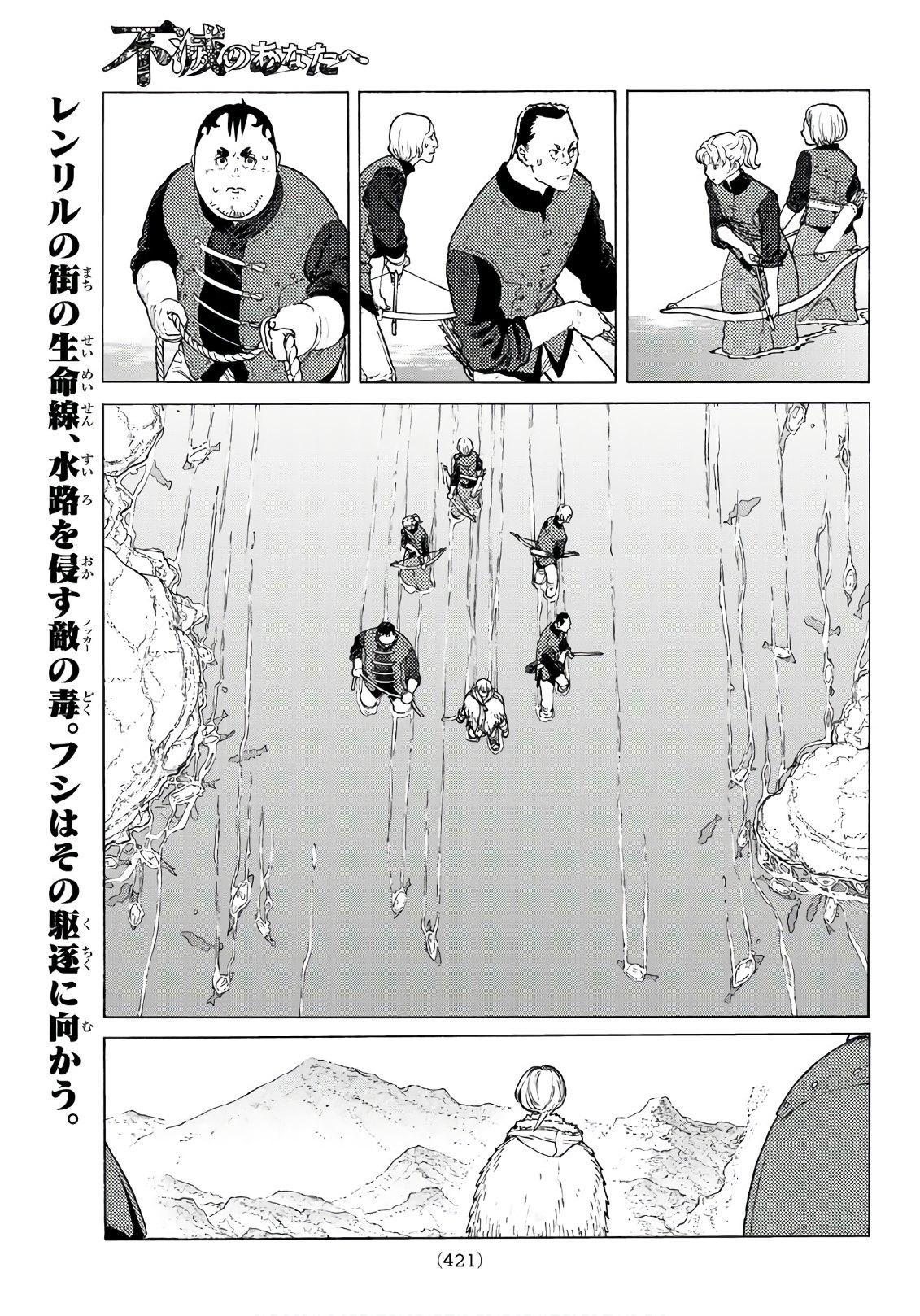 Fumetsu no Anata e Chapter 97 1ページ