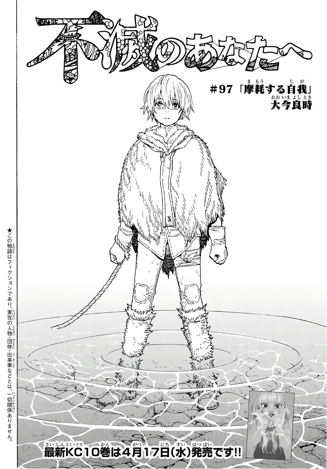 Fumetsu no Anata e Chapter 97 2ページ