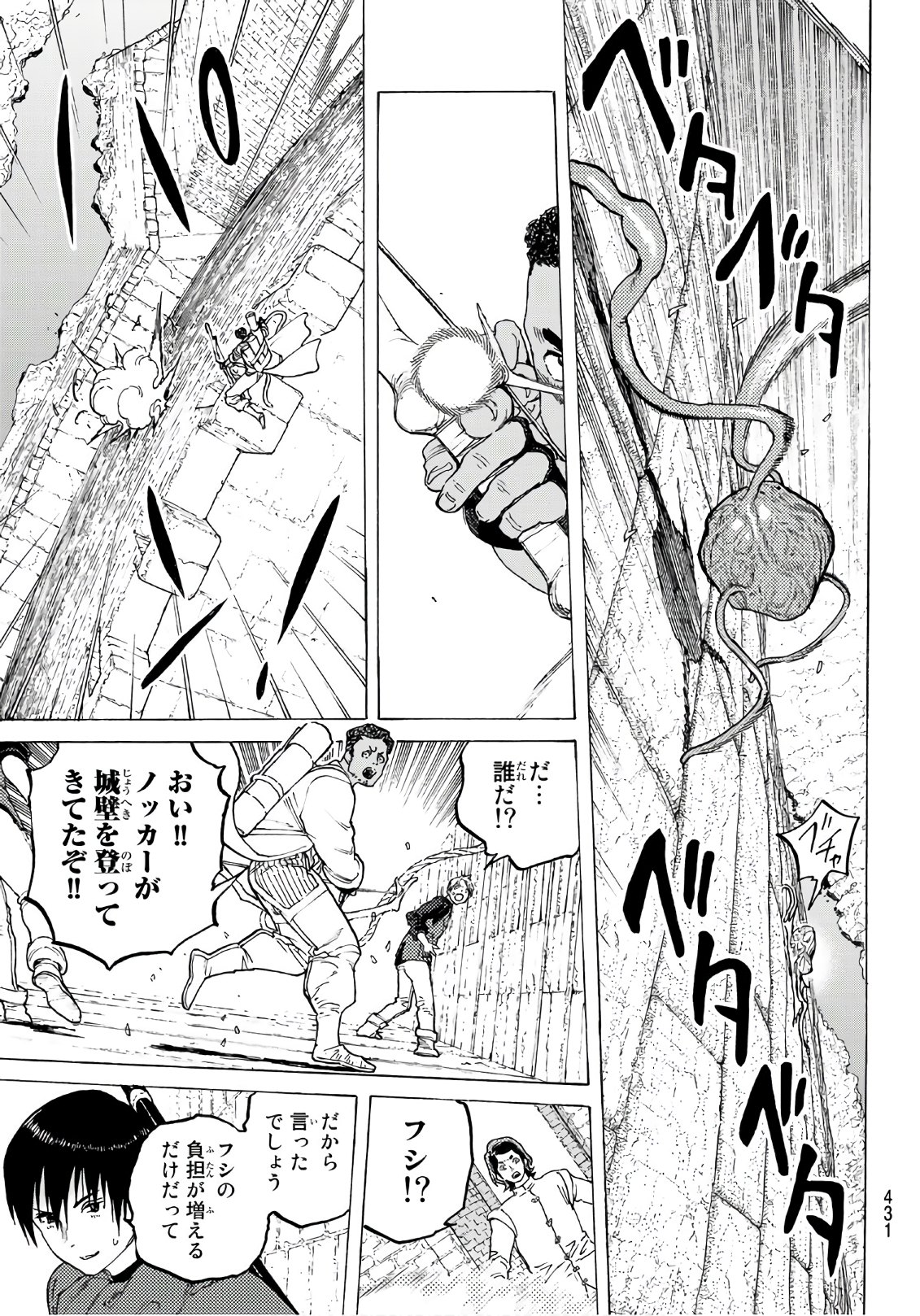 Fumetsu no Anata e Chapter 97 11ページ