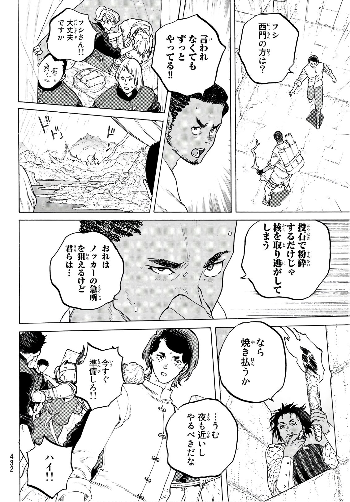 Fumetsu no Anata e Chapter 97 12ページ