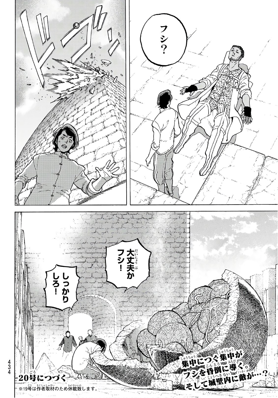 Fumetsu no Anata e Chapter 97 14ページ