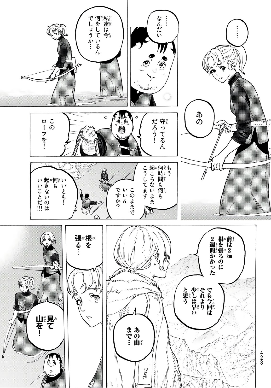 Fumetsu no Anata e Chapter 97 3ページ