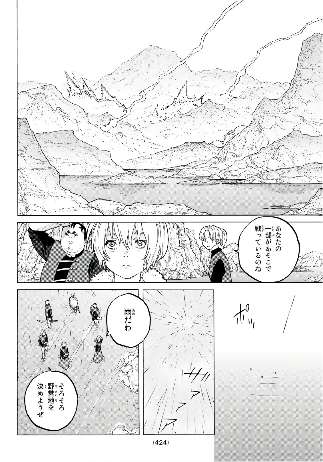 Fumetsu no Anata e Chapter 97 4ページ