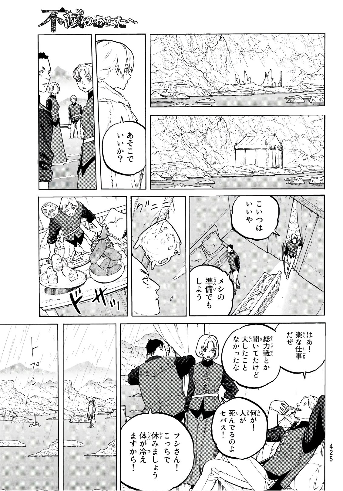 Fumetsu no Anata e Chapter 97 5ページ