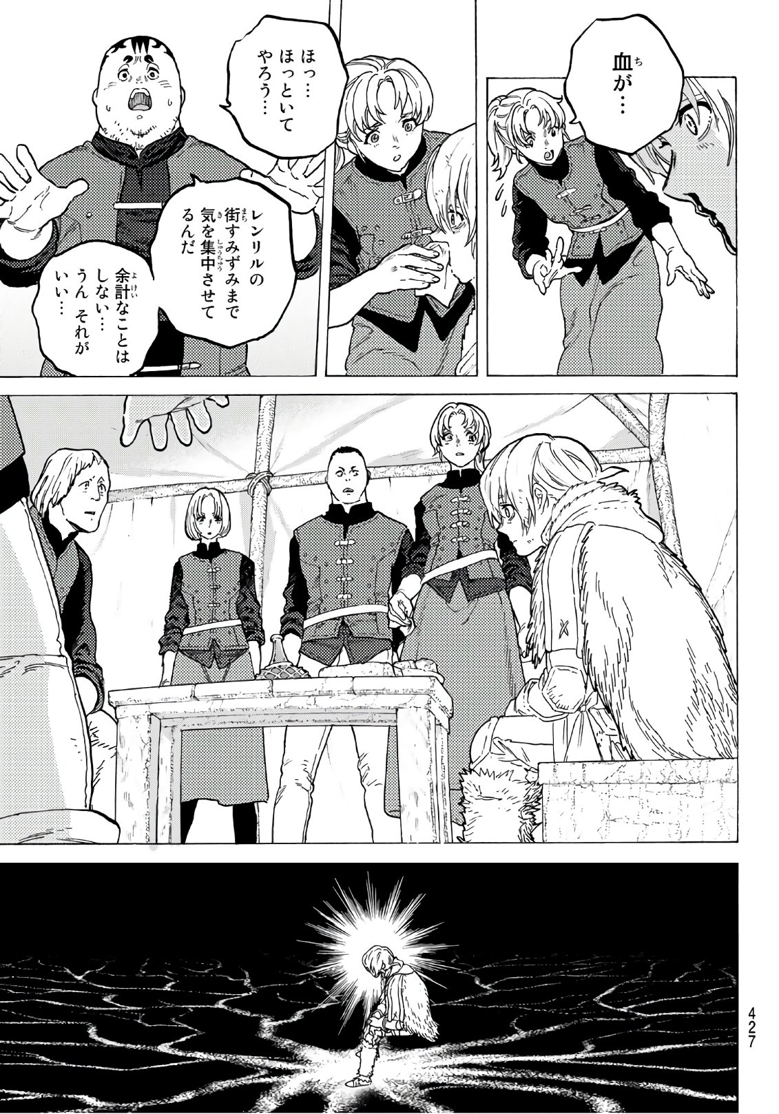 Fumetsu no Anata e Chapter 97 7ページ