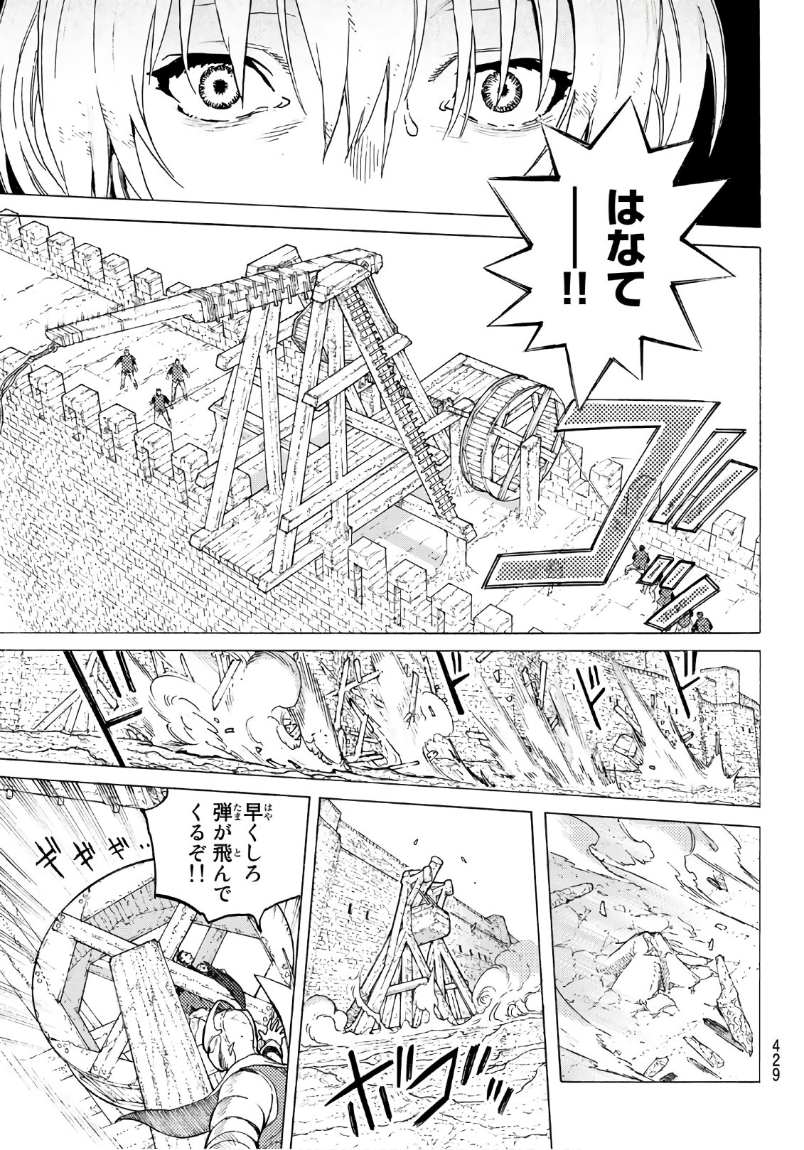 Fumetsu no Anata e Chapter 97 9ページ