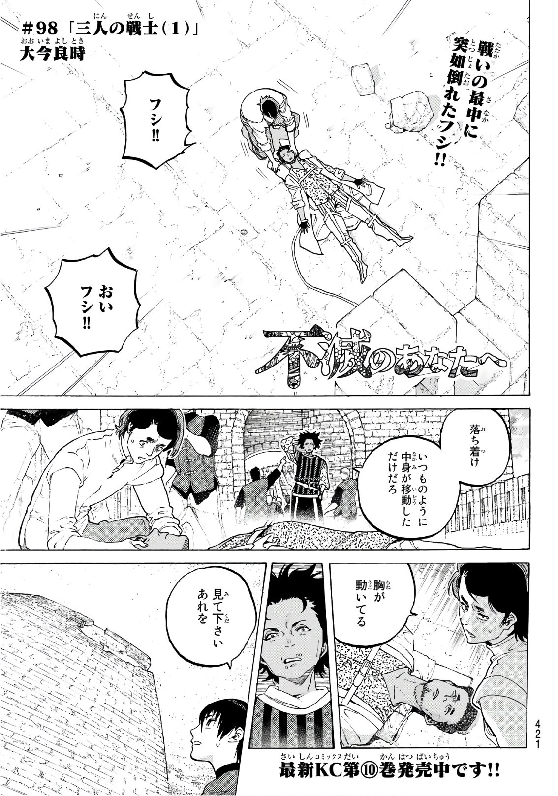 Fumetsu no Anata e Chapter 98 1ページ